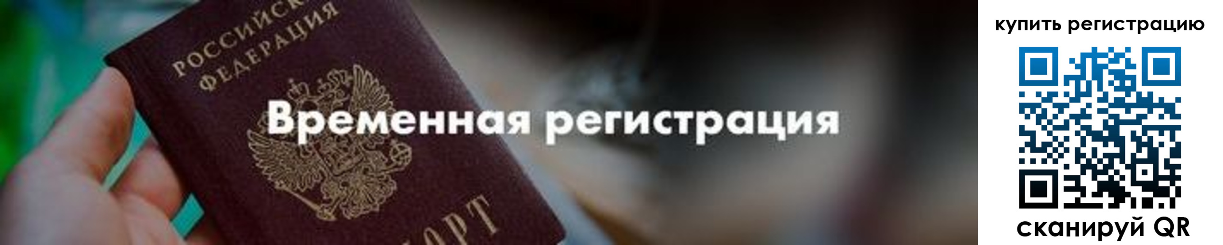 миграционный учет в Армавире